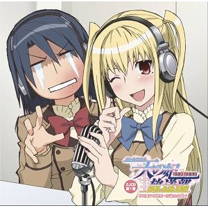 【DJCD】ラジオ まりあ†ほりっく 天の妃放送部 DJCD 1