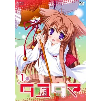 【DVD】TV タユタマ Kiss on my Deity 1