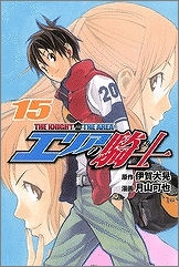 コミック エリアの騎士 15 アニメイト