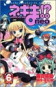 【コミック】ネギま!? neo(6)の画像