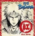 【キャラクターソング】TV 戦国BASARA 音楽絵巻 ~紅盤 燃えよ、我が魂!~の画像
