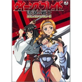 【コミック】クイーンズブレイド 流浪の戦士 コミックアラカルト(1)