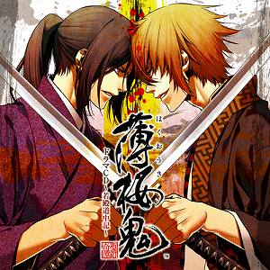 【ドラマCD】薄桜鬼 ドラマCD ~若殿道中記~