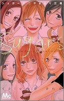 【コミック】シュガーズ(1)