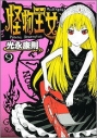 怪物王女 がtvアニメとスタッフ キャストを一新して再アニメ化 アニメイトタイムズ 怪物王女 がtvアニメとスタッフ キャストを一新して再アニメ化 アニメイトタイムズ