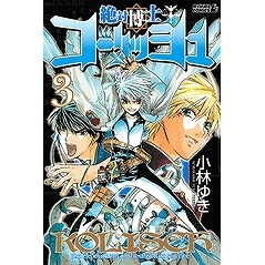 絶対博士コーリッシュ アニメイト 絶対博士コーリッシュ アニメイト