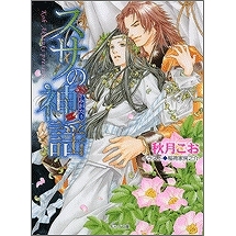 【小説】スサの神謡(かみがたり)
