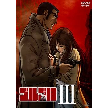 Dvd Tv ゴルゴ13 Iii アニメイト Dvd Tv ゴルゴ13 Iii アニメイト