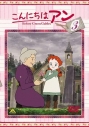 【DVD】TV こんにちはアン Before Green Gables 3の画像