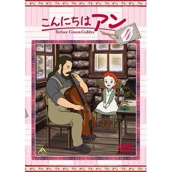【DVD】TV こんにちはアン Before Green Gables 4