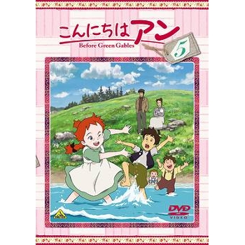 【DVD】TV こんにちはアン Before Green Gables 5