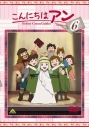 【DVD】TV こんにちはアン Before Green Gables 6の画像