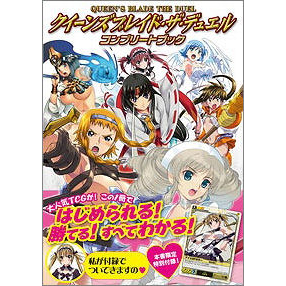 【その他(書籍)】クイーンズブレイド・ザ・デュエル コンプリートブック