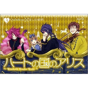 コミック ハートの国のアリス Wonderful Wonder World 3 通常版 アニメイト コミック ハートの国のアリス Wonderful Wonder World 3 通常版 アニメイト