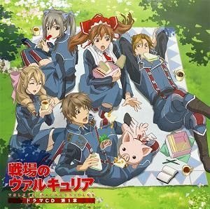 ドラマcd Tvアニメーション 戦場のヴァルキュリア ドラマcd 第1章 アニメイト