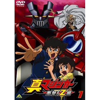 【DVD】TV 真マジンガー 衝撃!Z編 on television1