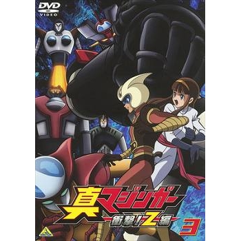 【DVD】TV 真マジンガー 衝撃!Z編 on television3