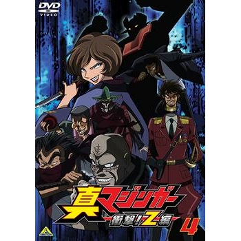 【DVD】TV 真マジンガー 衝撃!Z編 on television4