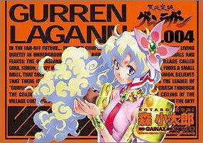 【コミック】天元突破グレンラガン(4)