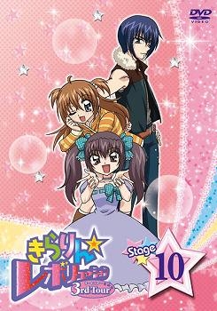 Dvd Tv きらりん レボリューション 3rdツアー Stage10 アニメイト