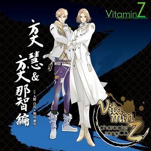 【キャラクターソング】VitaminZ キャラクターソングCD 方丈慧&方丈那智編