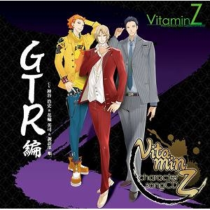 【キャラクターソング】VitaminZ キャラクターソングCD GTR編
