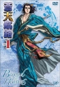 【DVD】TV 蒼天航路 1の画像