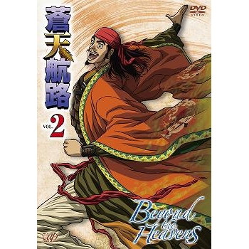 【DVD】TV 蒼天航路 2