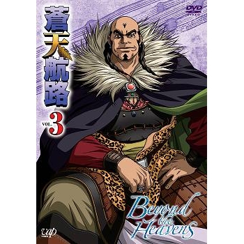 【DVD】TV 蒼天航路 3