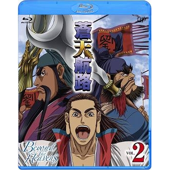【Blu-ray】TV 蒼天航路 2