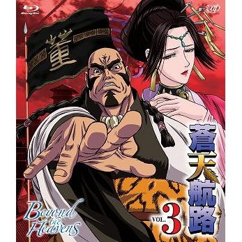 【Blu-ray】TV 蒼天航路 3