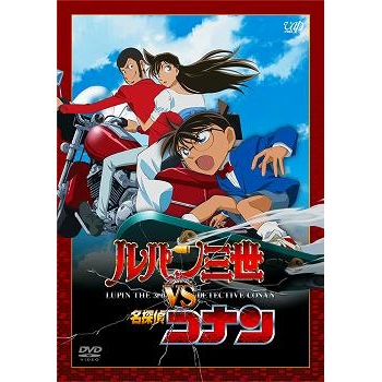 【DVD】TV ルパン三世VS名探偵コナン