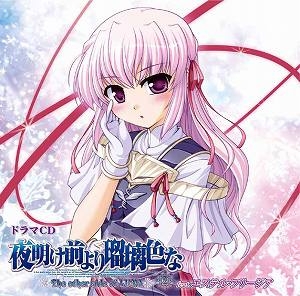 夜明け前より瑠璃色な アニメイト 夜明け前より瑠璃色な アニメイト