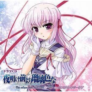 ドラマcd ドラマcd 夜明け前より瑠璃色な The Other Side Of Luna 2 アニメイト ドラマcd ドラマcd 夜明け前より瑠璃色な The Other Side Of Luna 2 アニメイト