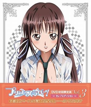 Dvd Tvアニメ プリンセスラバー Vol 3 初回限定版セレブエディション アニメイト