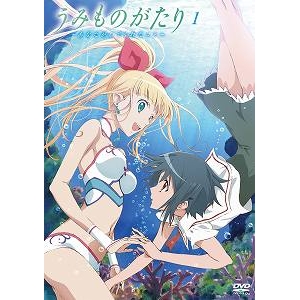 【DVD】TV うみものがたり ~あなたがいてくれたコト~ 第1巻