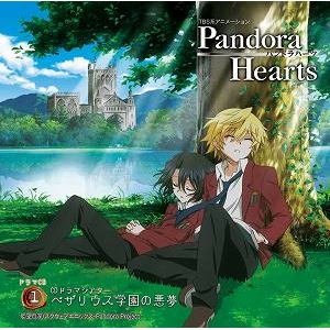 【ドラマCD】TV PandoraHearts ドラマCD1 CDドラマシアター ベザリウス学園の悪夢