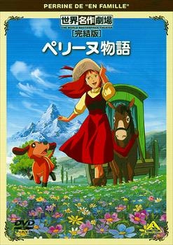 【DVD】TV ペリーヌ物語 完結版