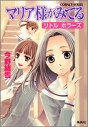 【小説】マリア様がみてる リトルホラーズの画像