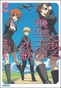 【小説】とある飛空士への恋歌(2)の画像