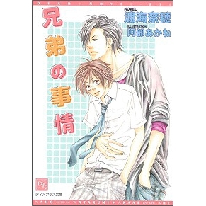 【小説】兄弟の事情