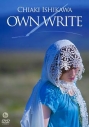 【DVD】石川智晶/OWN WRITEの画像