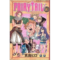 コミック Fairy Tail フェアリーテイル 16 アニメイト コミック Fairy Tail フェアリーテイル 16 アニメイト