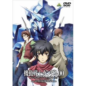 【DVD】TV 機動戦士ガンダム00 スペシャルエディション I ソレスタルビーイング