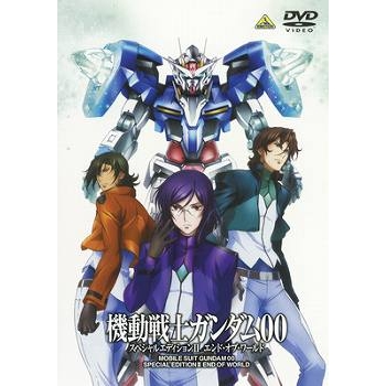 【DVD】TV 機動戦士ガンダム00 スペシャルエディション II エンド・オブ・ワールド