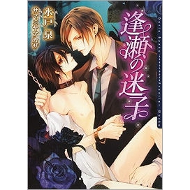 【小説】逢瀬の迷子