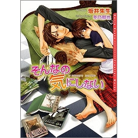 【小説】そんなの気にしない