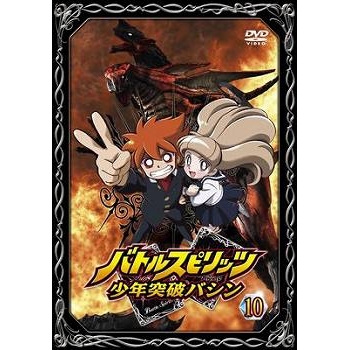 【DVD】TV バトルスピリッツ 少年突破バシン 10
