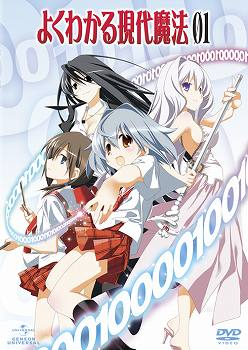 【DVD】TV よくわかる現代魔法 1 初回限定版