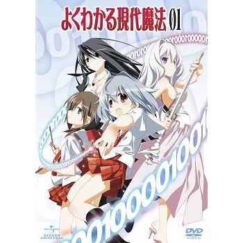 【DVD】TV よくわかる現代魔法 1 初回限定版